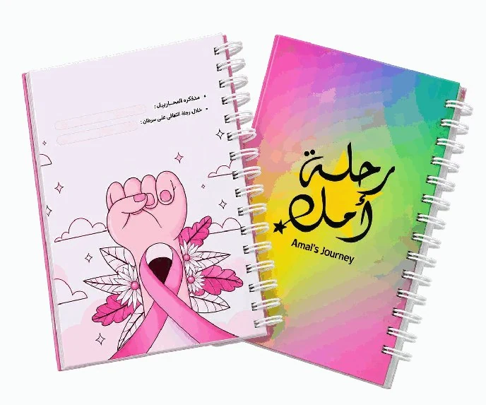 مفكرة رحلة أمل بغلافها الملون وصفحاتها المصممة لرحلة العلاج